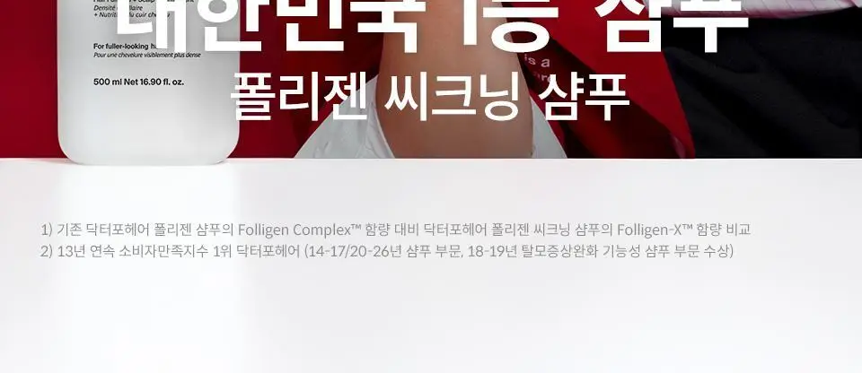 [단독기획] 닥터포헤어 폴리젠 씨크닝 샴푸 400ML기획 (+100ml) 탈모 볼륨 샴푸 상세페이지 2